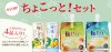 ちょこっとセット