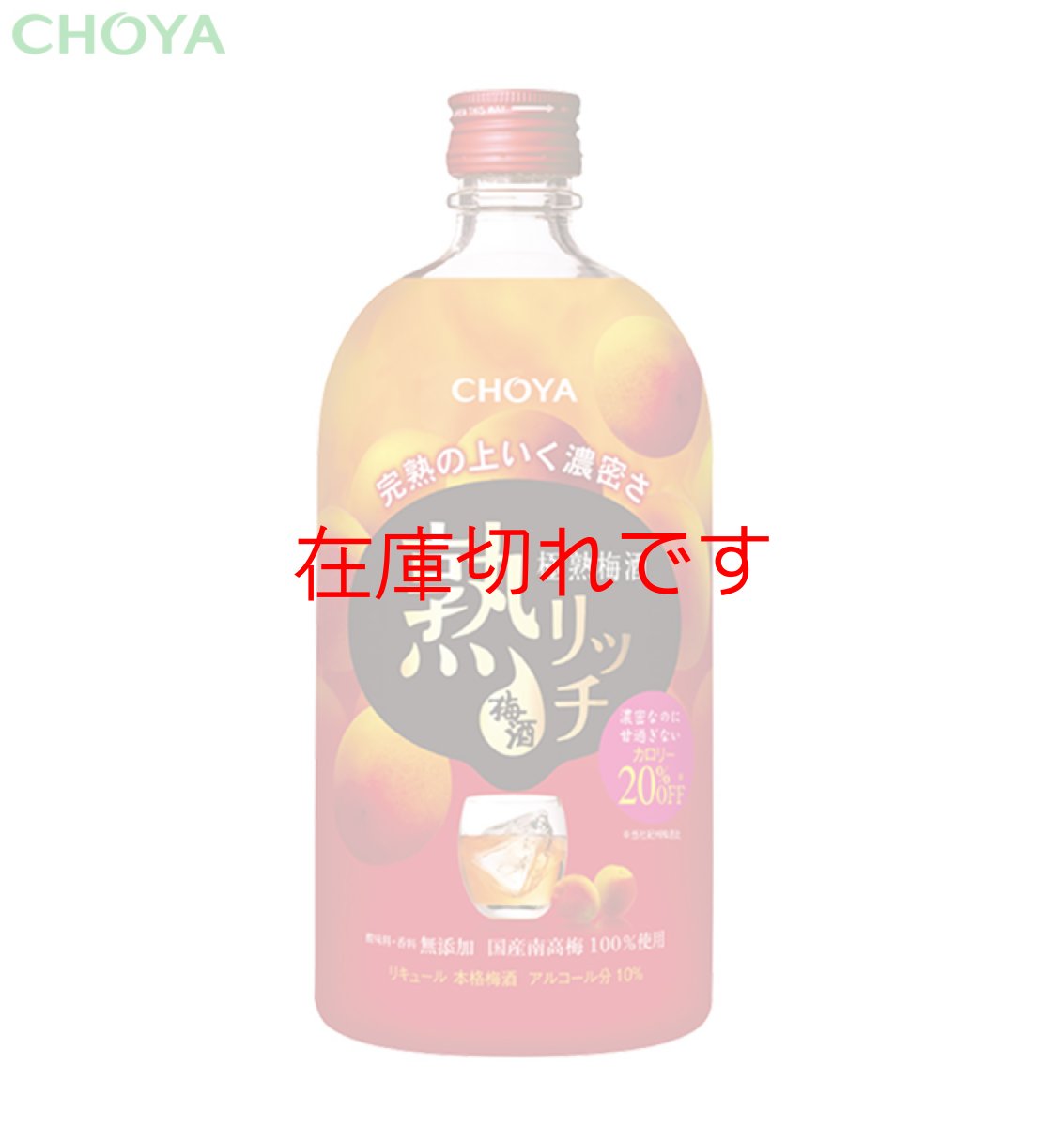 画像1: 極熟梅酒 熟リッチ　CHOYA　本格梅酒 720ml (1)