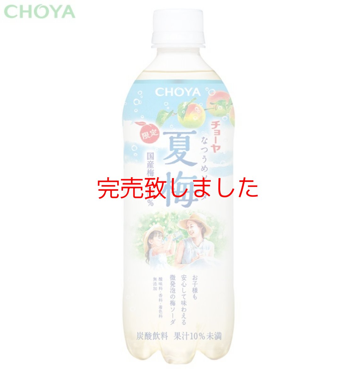 画像1: 【夏 限定】チョーヤ 夏梅ソーダ　500g×24本 (1)