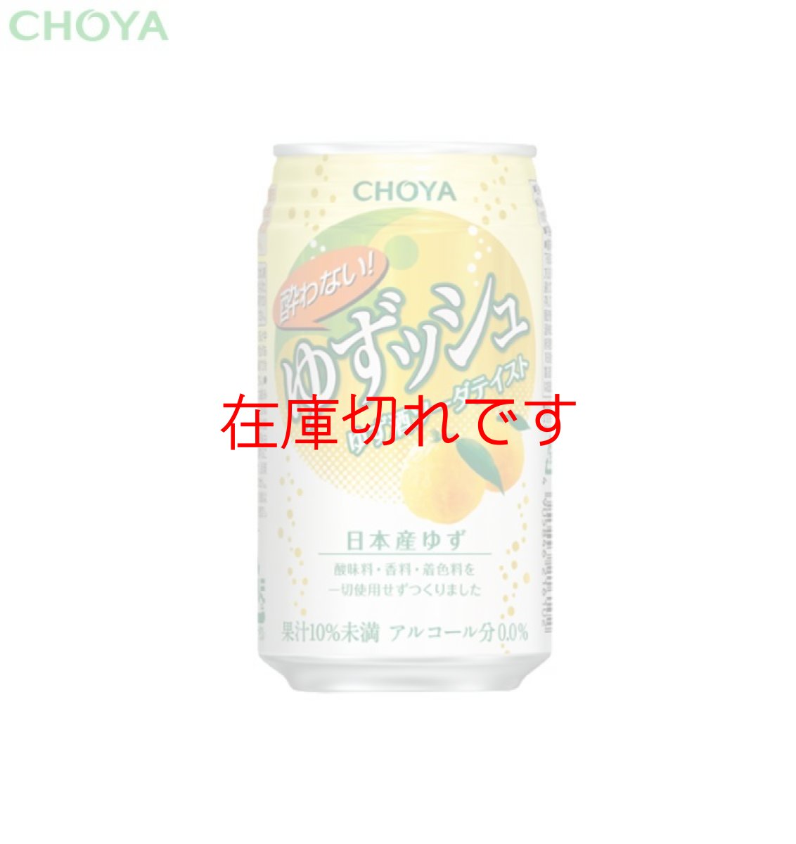 画像1: CHOYA 酔わないゆずッシュ 350ml ×24本　アルコール分0.0%　日本産ゆず使用　 (1)
