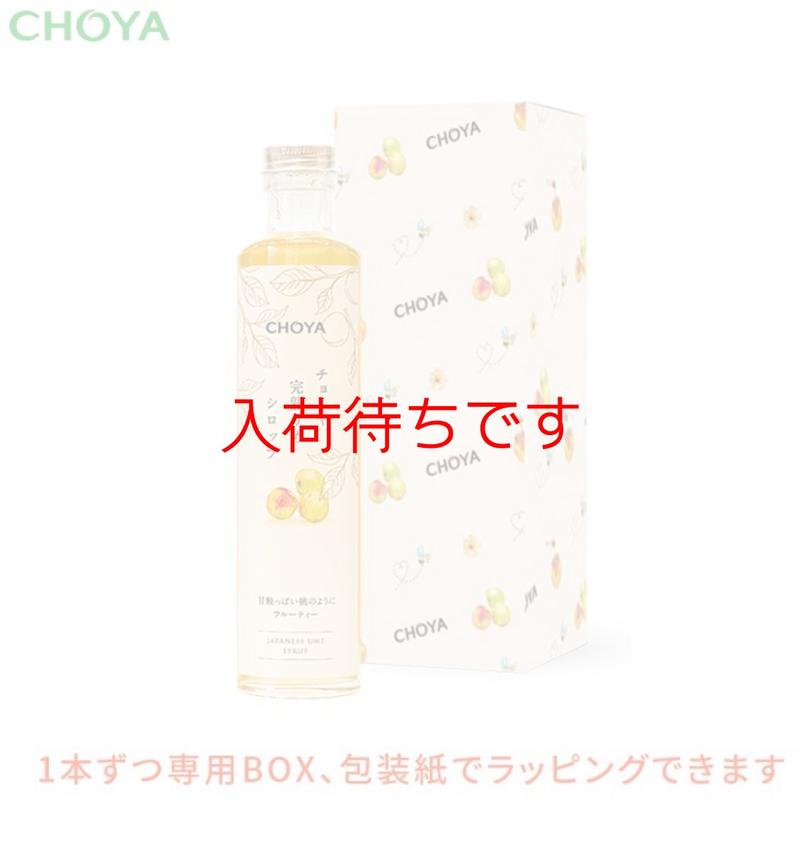 画像2: チョーヤ完熟うめシロップ (2)