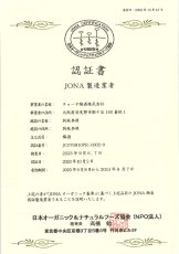 画像2: チョーヤ 本格梅酒 『 The CHOYA 　大地の梅 』700ml 日本初のJONA有機認証の本格梅酒 (2)