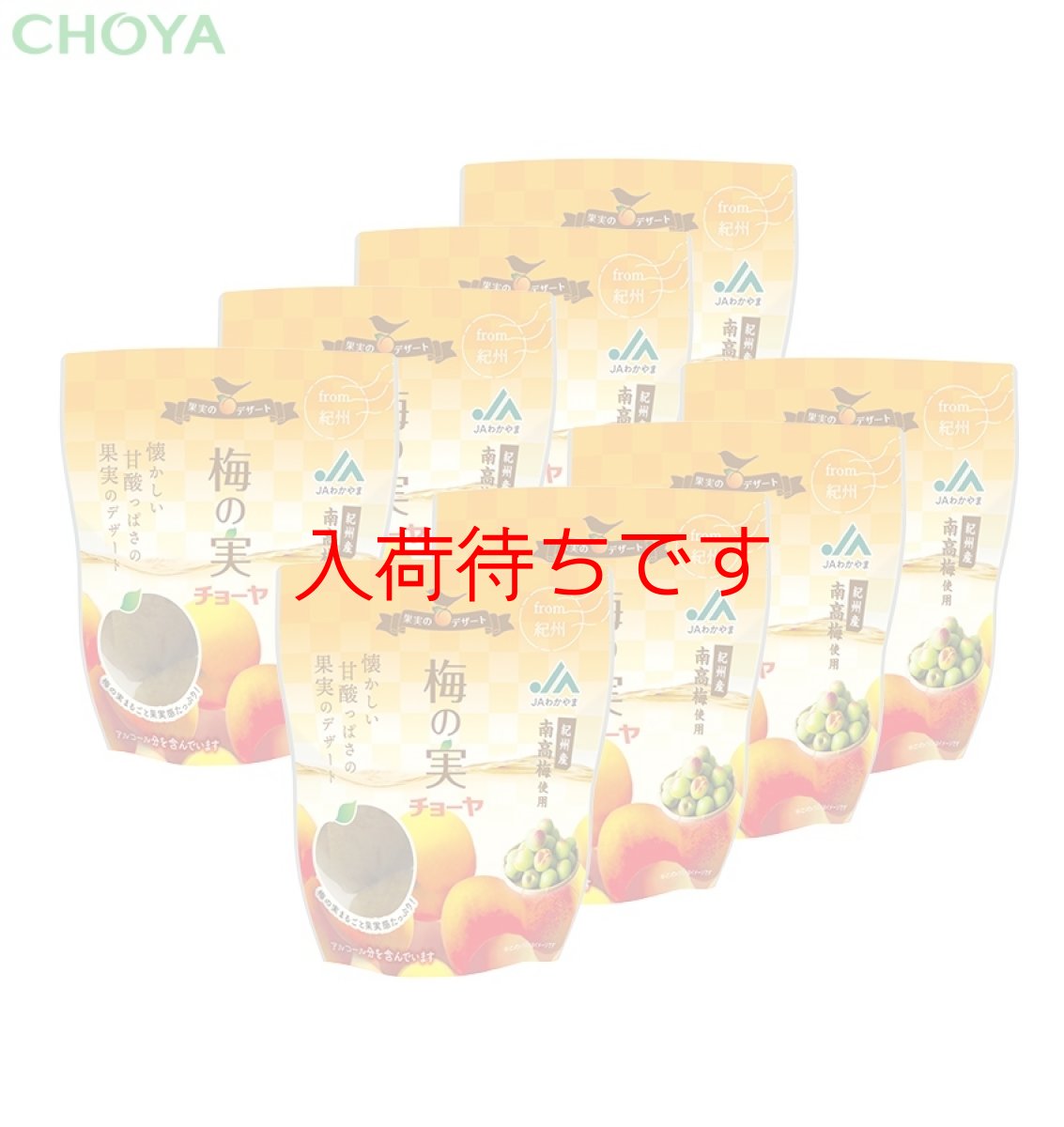 画像1: 【数量限定】チョーヤ 梅酒のうめ 『 甘漬け梅の実 200g×8袋 』  紀州産南高梅100%使用 スイーツ デザート お得！ (1)