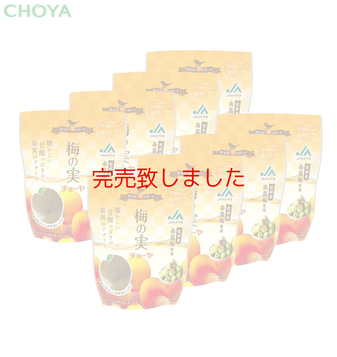 画像1: 【数量限定】チョーヤ 梅酒のうめ 『 甘漬け梅の実 200g×8袋 』  紀州産南高梅100%使用 スイーツ デザート お得！ (1)