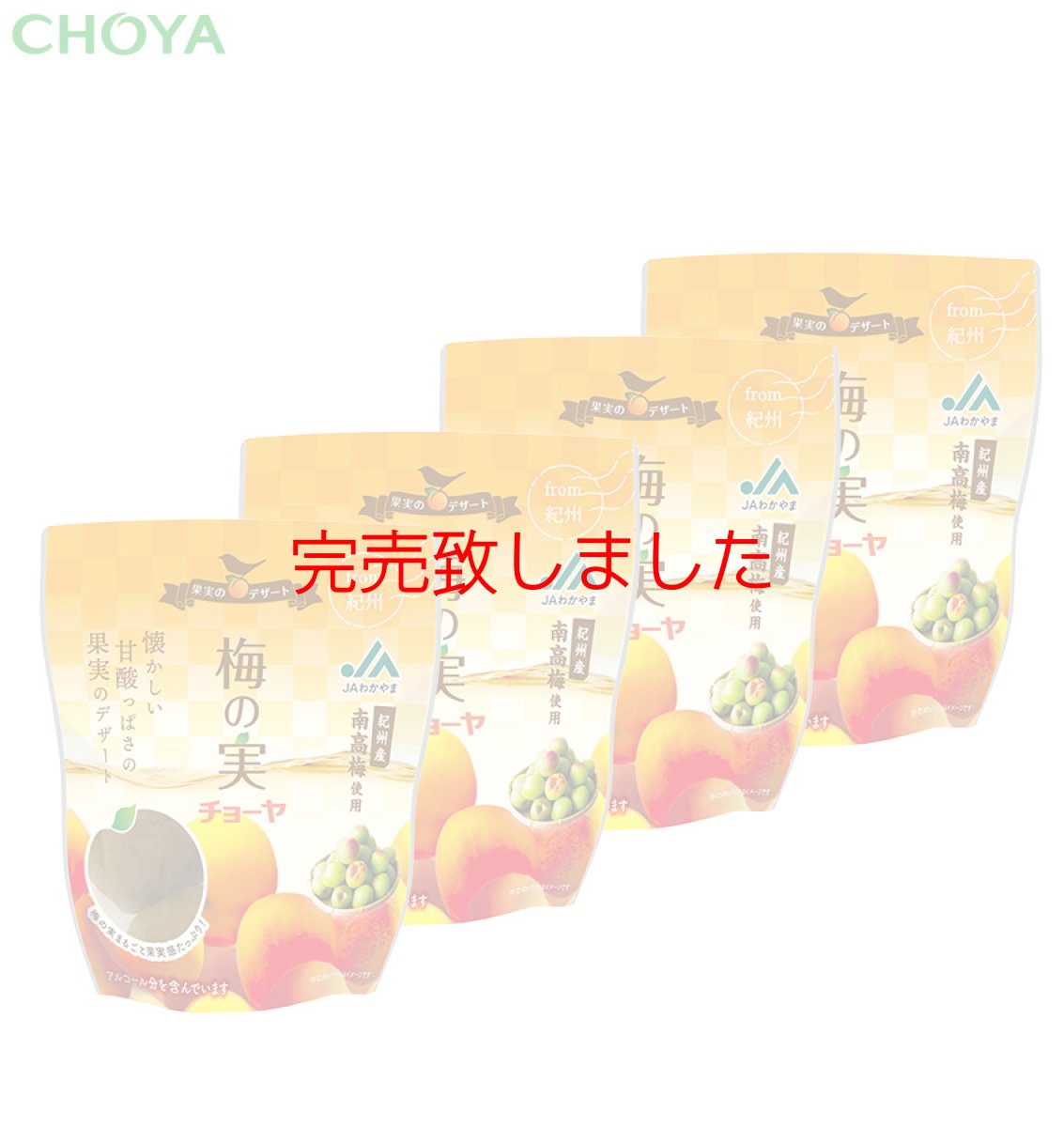 画像1: 【数量限定】チョーヤ 梅酒のうめ 『 甘漬け梅の実 200g×4袋 』  紀州産南高梅100%使用 スイーツ デザート (1)