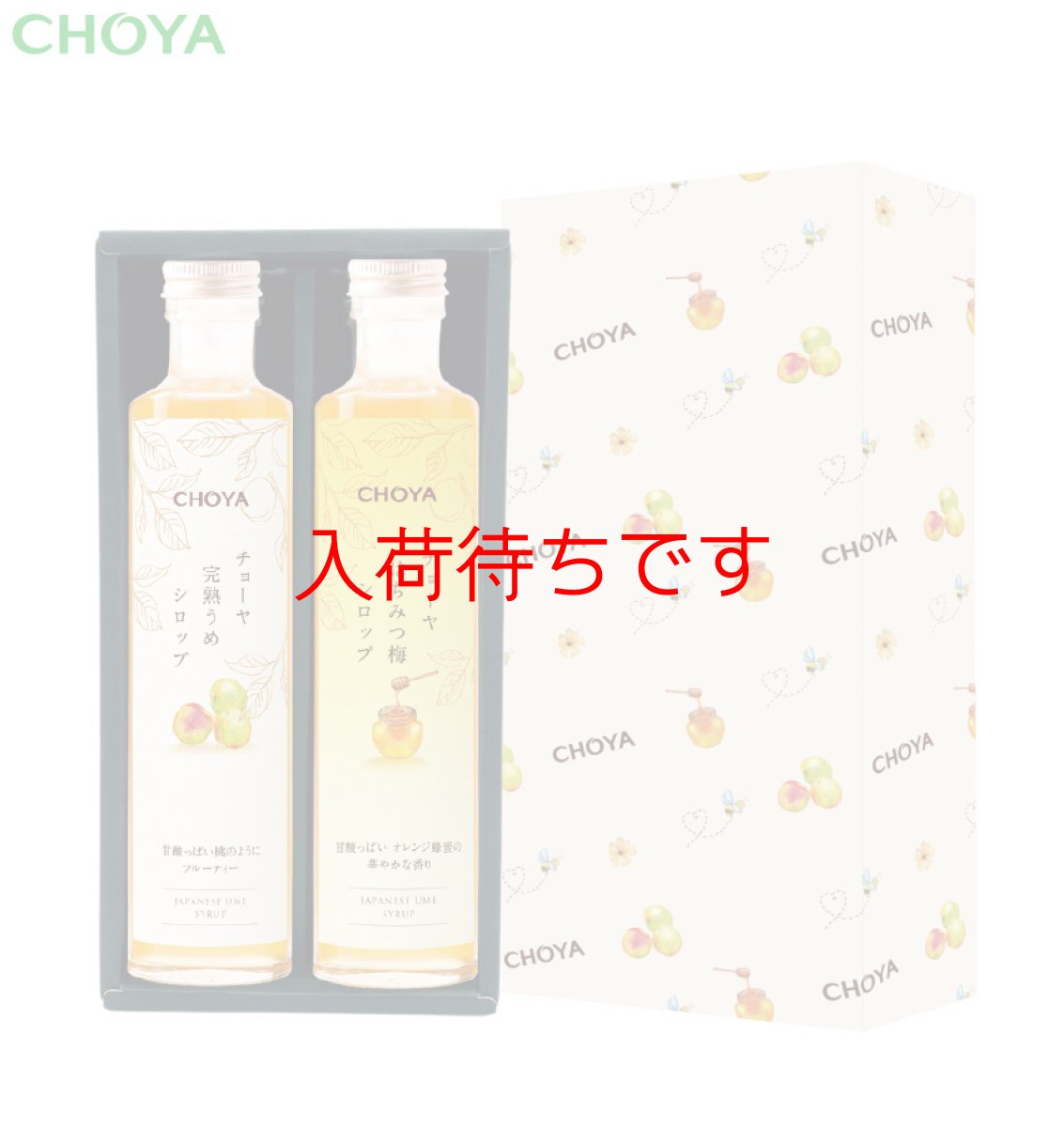 画像1: 完熟うめシロップ・はちみつ梅シロップ　2本ギフトセット (1)