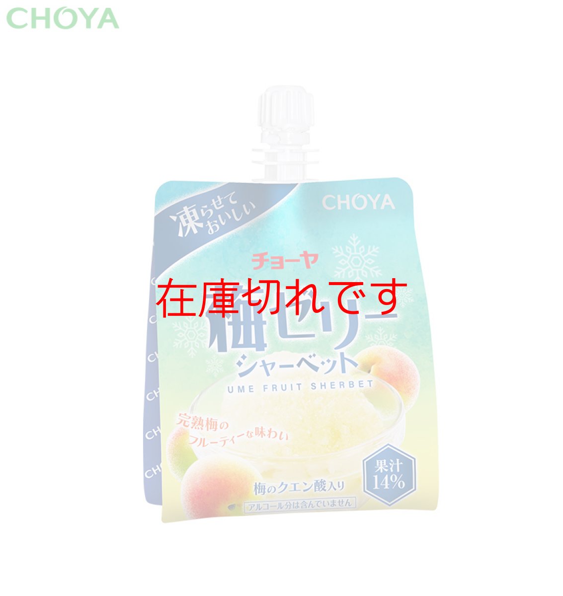 画像2: 【お試し】　チョーヤ  凍らせる梅ゼリー 『 梅セリー シャーベット  180g×6個入り 』 (2)