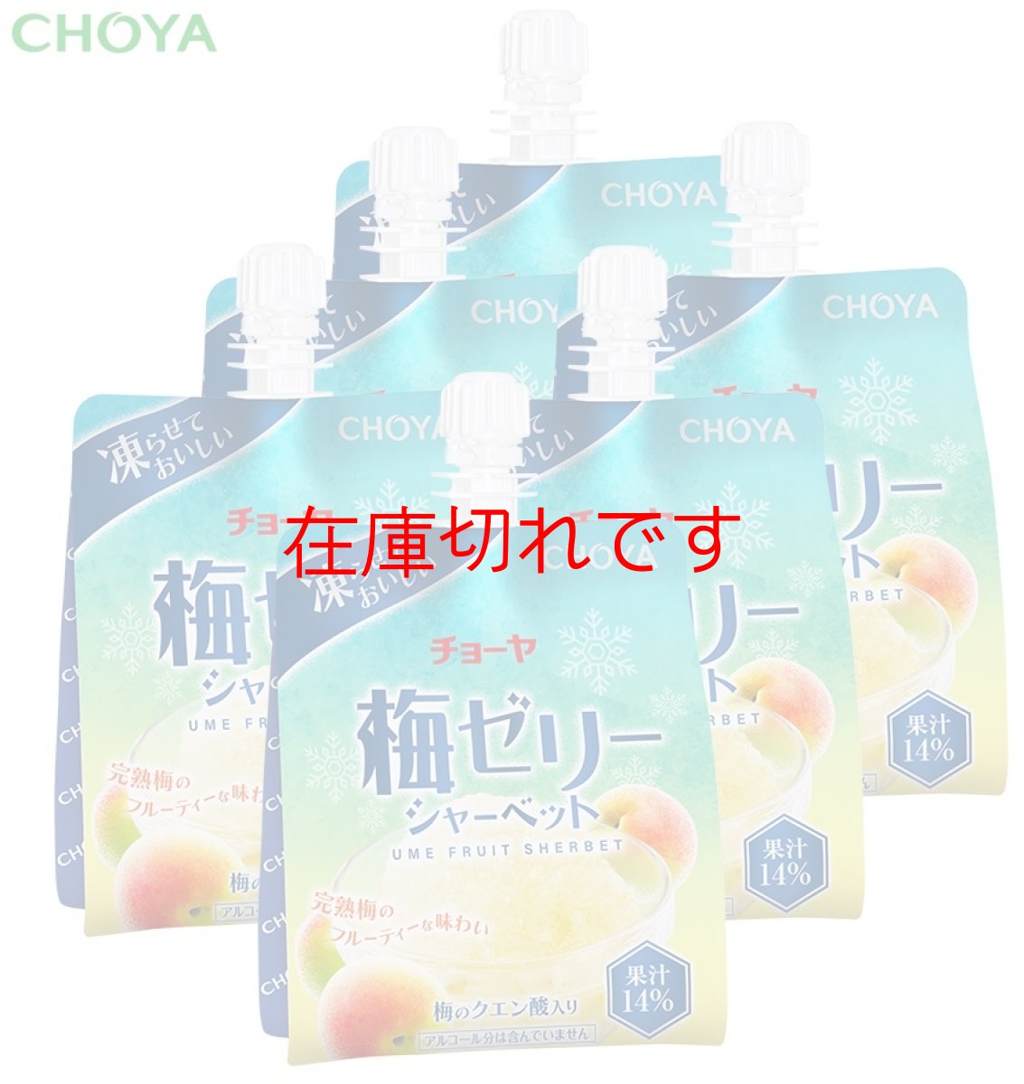 画像1: 【お試し】　チョーヤ  凍らせる梅ゼリー 『 梅セリー シャーベット  180g×6個入り 』 (1)