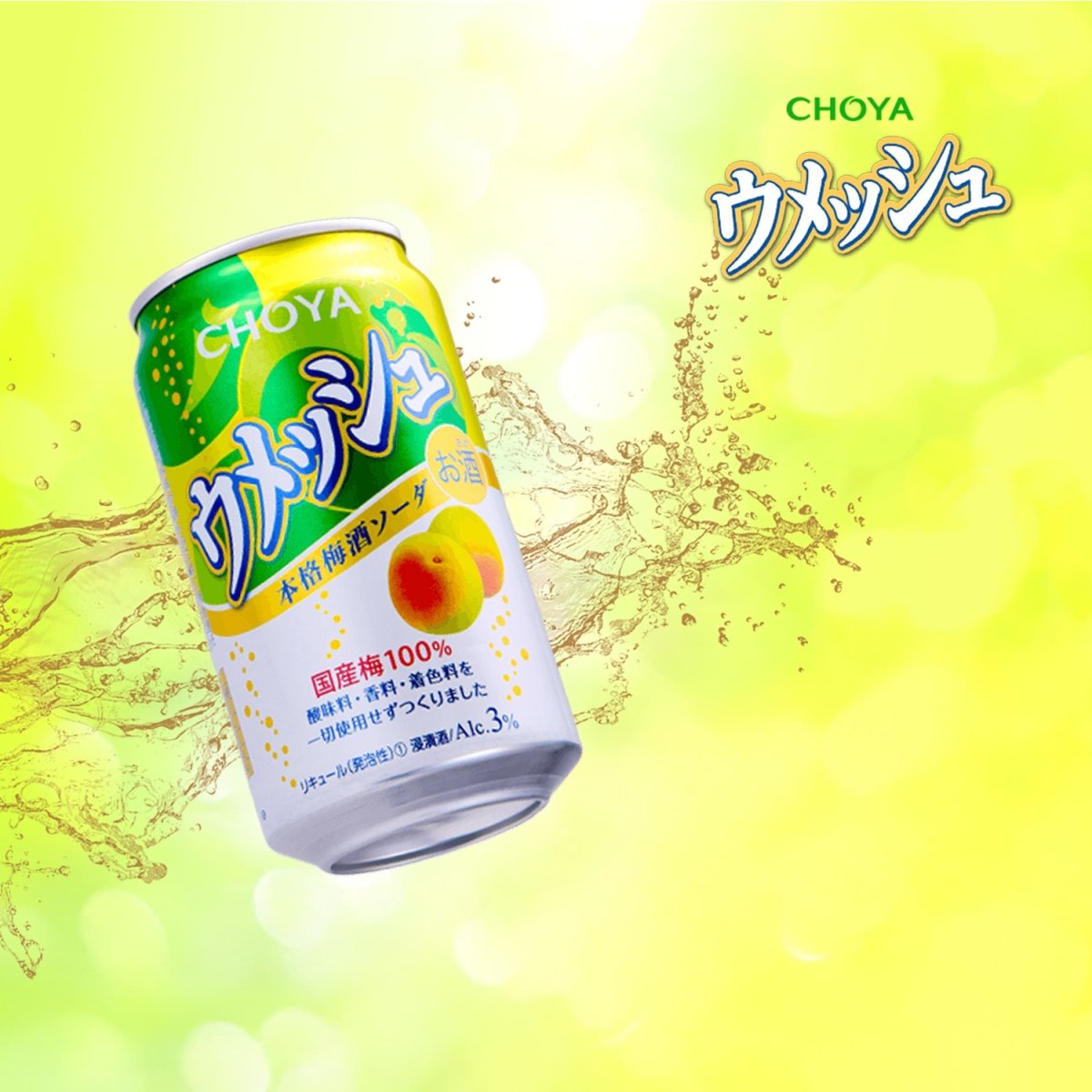 画像2: チョーヤ   ウメッシュ 本格梅酒ソーダ  アルコール3％　350ml×24本 (2)