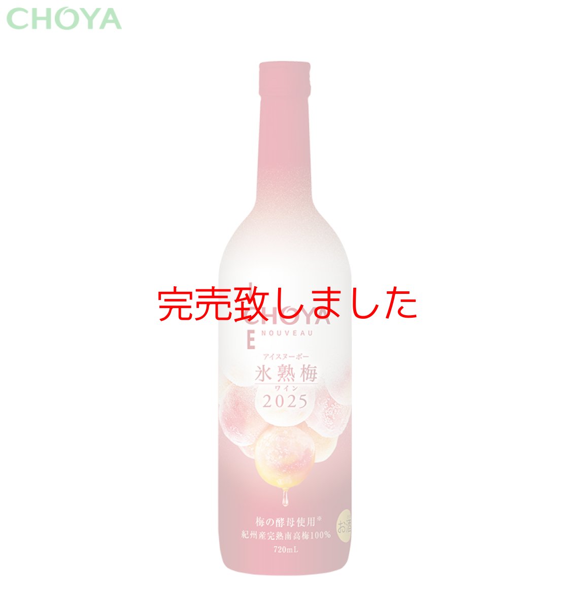 画像2: CHOYA ICE NOUVEAU 氷熟梅ワイン2025  720ml×6本【数量限定】【送料無料】 (2)