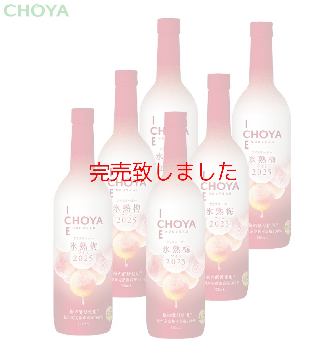画像1: CHOYA ICE NOUVEAU 氷熟梅ワイン2025  720ml×6本【数量限定】【送料無料】 (1)