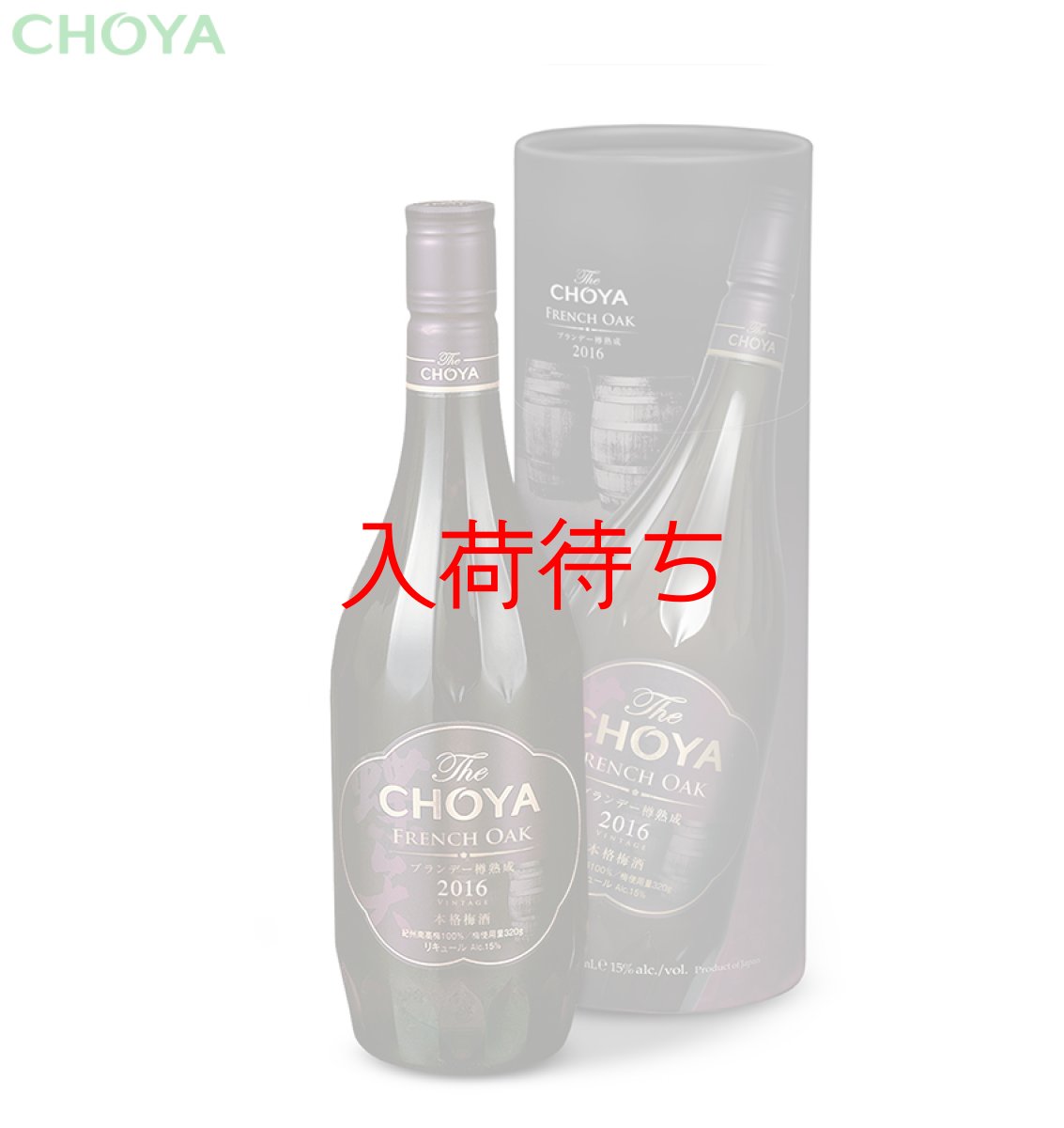 画像1: The CHOYA FRENCH OAK 2016 （ザ チョーヤ フレンチオーク）数量限定 (1)