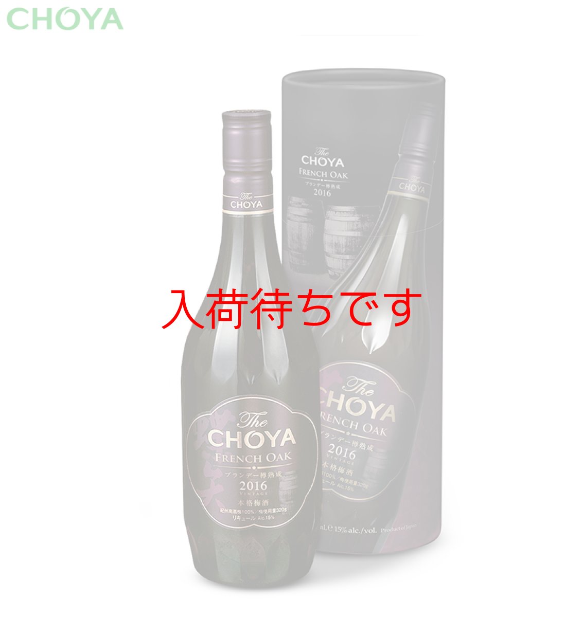 画像1: The CHOYA FRENCH OAK 2016 （ザ チョーヤ フレンチオーク）数量限定 (1)