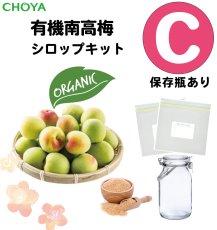 画像1: 【 まぜまぜメール登録者限定！500円オフ 】【 6月上中旬ごろ発送予定】チョーヤ　手作り梅しごとキット2026　有機南高梅×有機砂糖　シロップキット【C】（保存瓶あり） (1)