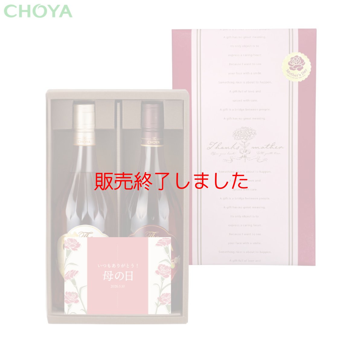 画像1: 【母の日ギフトにおすすめ】チョーヤ 本格梅酒 『 The CHOYA GIFT EDITION 』 (1)