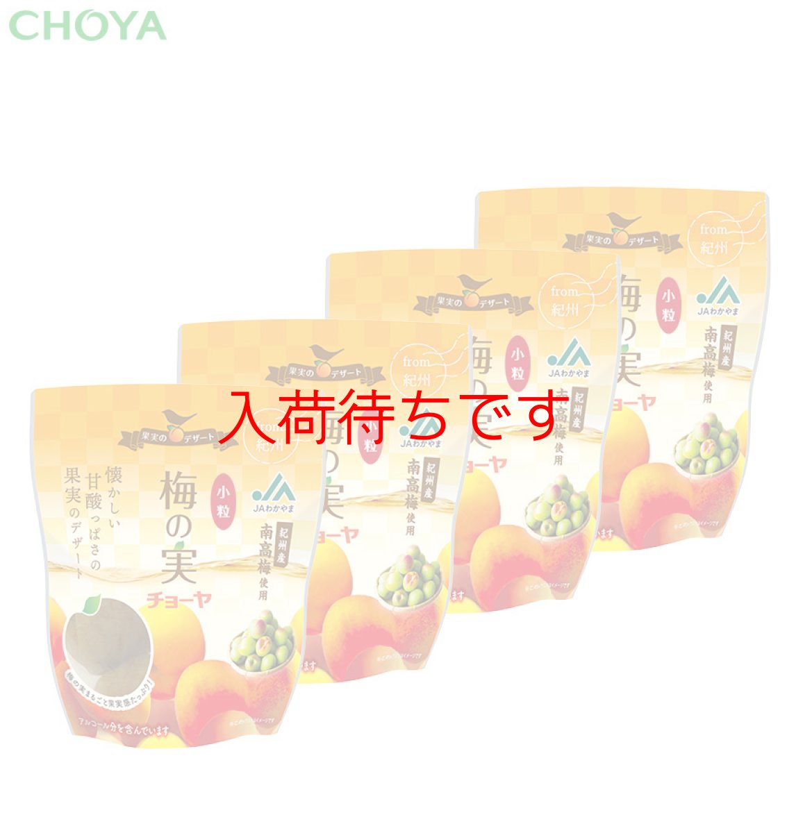 画像1: 【数量限定】チョーヤ 梅酒のうめ 『 甘漬け梅の実 200g×4袋 』  紀州産南高梅100%使用 スイーツ デザート (1)