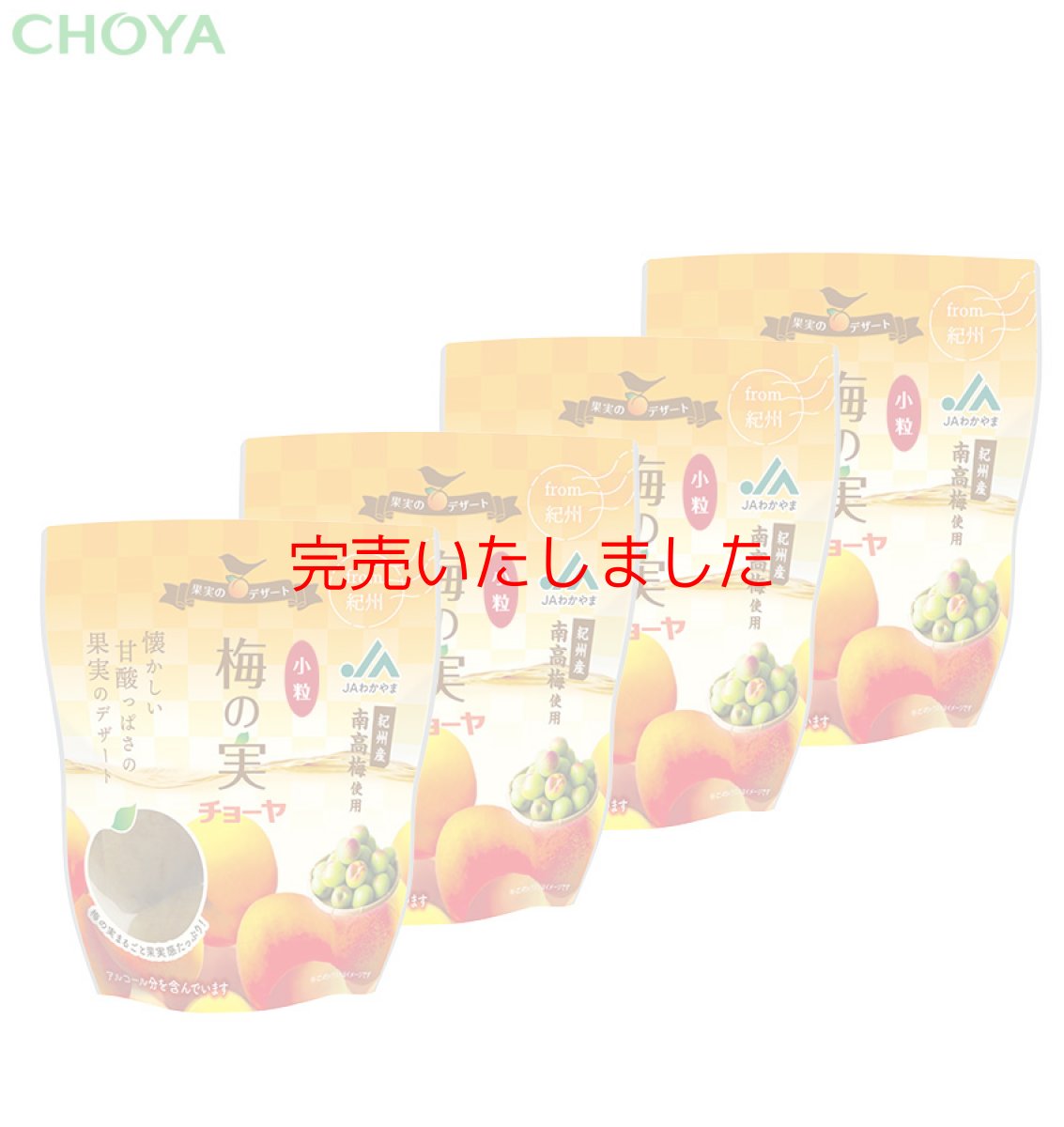 画像1: 【数量限定】チョーヤ 梅酒のうめ 『 甘漬け梅の実 200g×4袋 』  紀州産南高梅100%使用 スイーツ デザート (1)