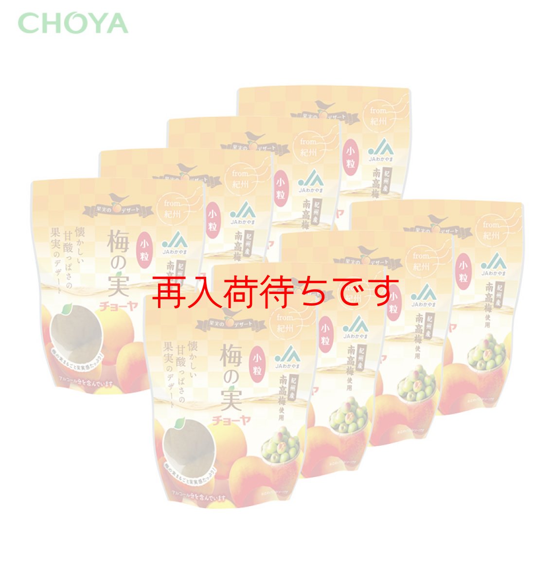 画像1: 【数量限定】チョーヤ 梅酒のうめ 『 甘漬け梅の実 200g×8袋 』  紀州産南高梅100%使用 スイーツ デザート お得！ (1)