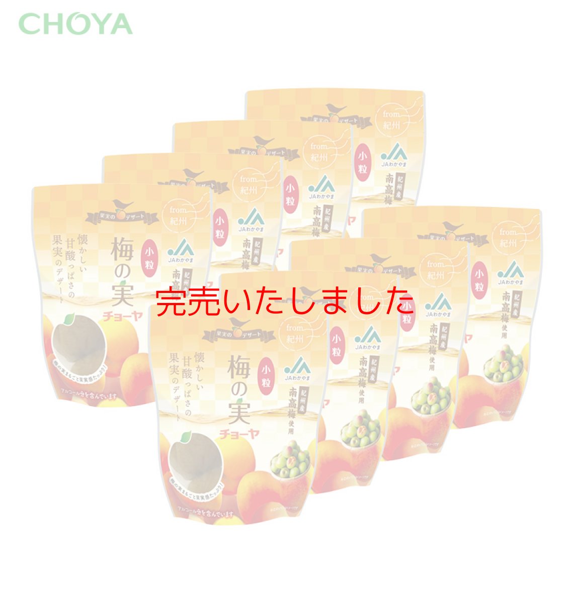 画像1: 【数量限定】チョーヤ 梅酒のうめ 『 甘漬け梅の実 200g×8袋 』  紀州産南高梅100%使用 スイーツ デザート お得！ (1)