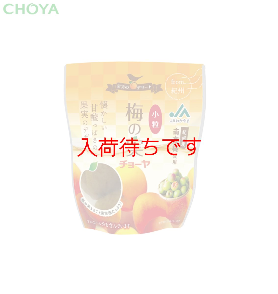 画像2: 【数量限定】チョーヤ 梅酒のうめ 『 甘漬け梅の実 200g×4袋 』  紀州産南高梅100%使用 スイーツ デザート (2)