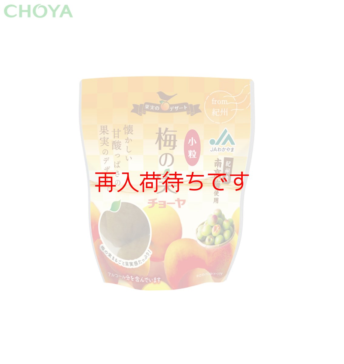 画像2: 【数量限定】チョーヤ 梅酒のうめ 『 甘漬け梅の実 200g×4袋 』  紀州産南高梅100%使用 スイーツ デザート (2)