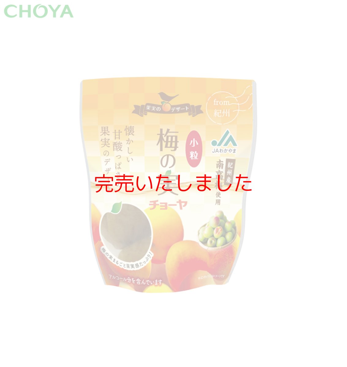 画像2: 【数量限定】チョーヤ 梅酒のうめ 『 甘漬け梅の実 200g×4袋 』  紀州産南高梅100%使用 スイーツ デザート (2)