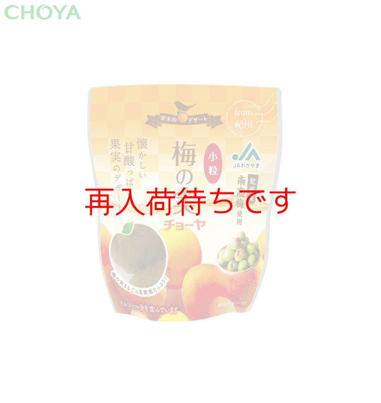 チョーヤ梅酒通信販売「蝶矢庵」【数量限定】チョーヤ 梅酒のうめ