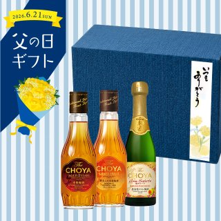 通信販売限定品 - チョーヤ梅酒通信販売「蝶矢庵」