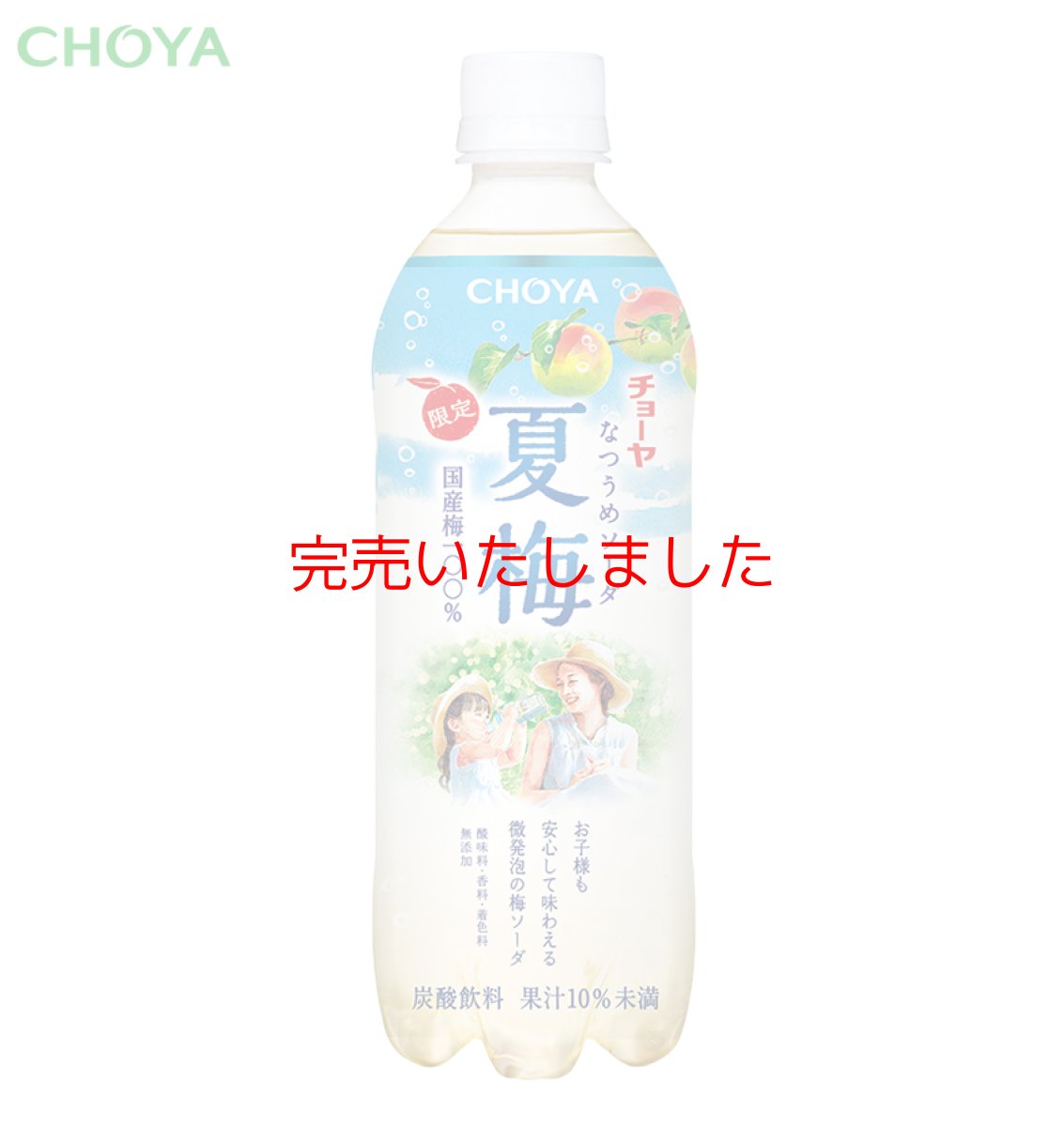 画像1: 【夏 限定】チョーヤ 夏梅ソーダ　500g×24本 (1)