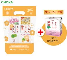 画像1: チョーヤ 本格梅酒 さらり30周年記念ありがとうセット【蝶矢庵限定】 (1)
