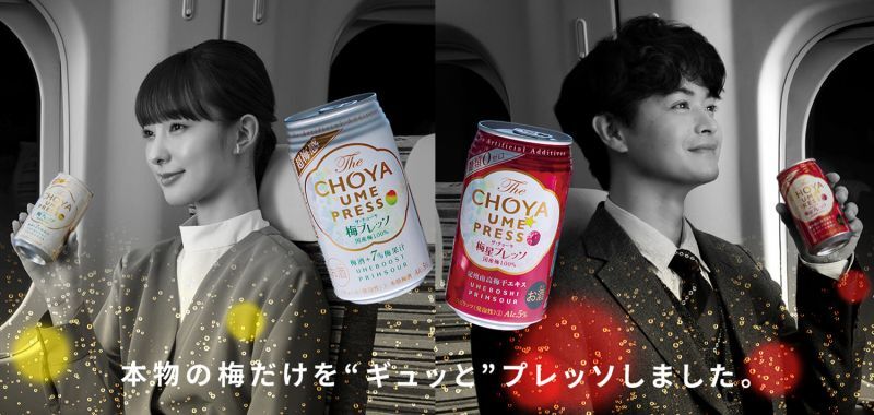 梅プレッソ