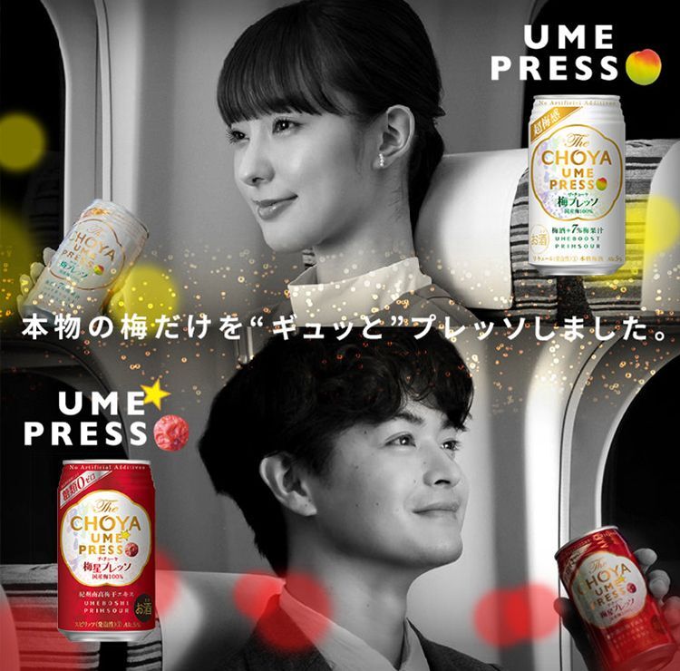 梅プレッソ