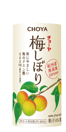 梅しぼり
