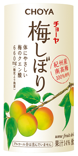 梅しぼり