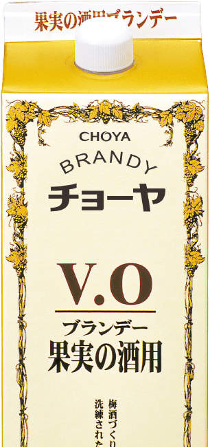 チョーヤ ブランデーV.O