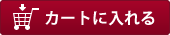 ご注文はこちら