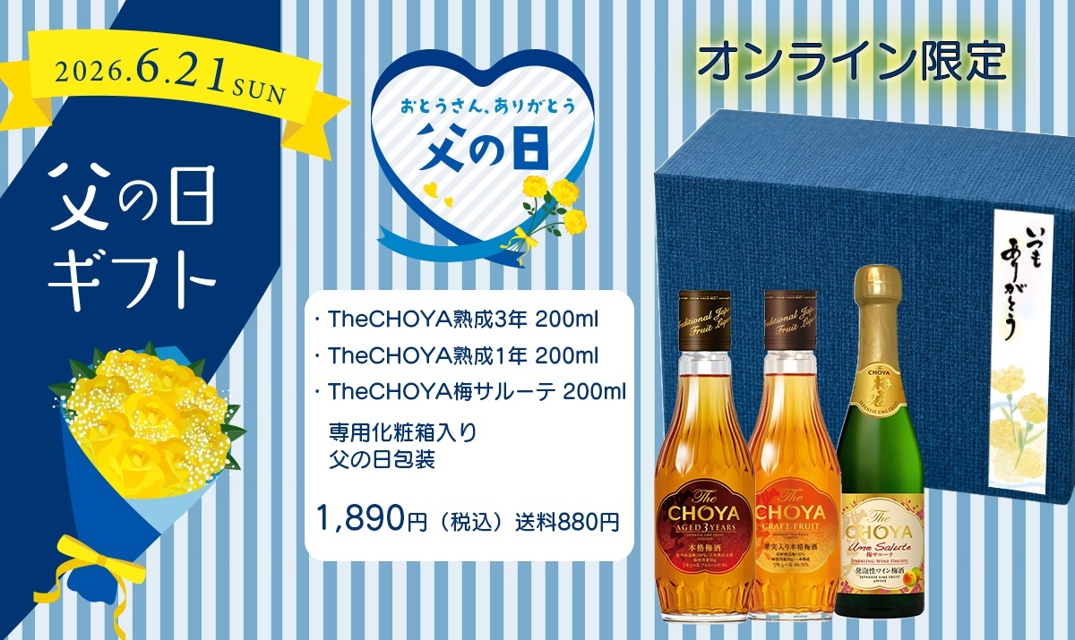 父の日オンライン限定