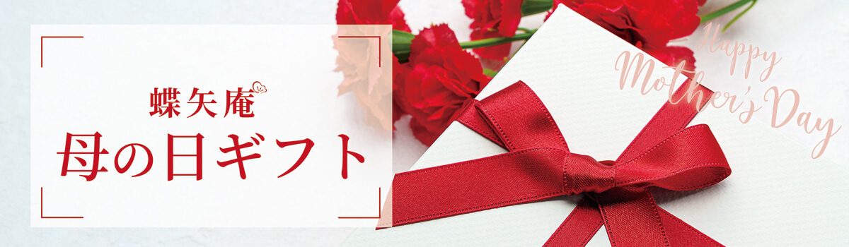 母の日の贈り物