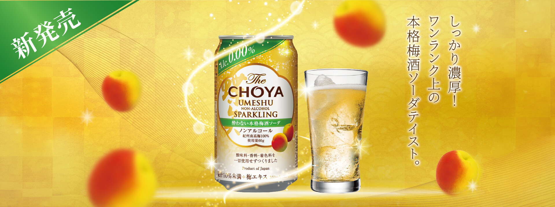 The CHOYA 酔わない本格梅酒ソーダ 350ml 