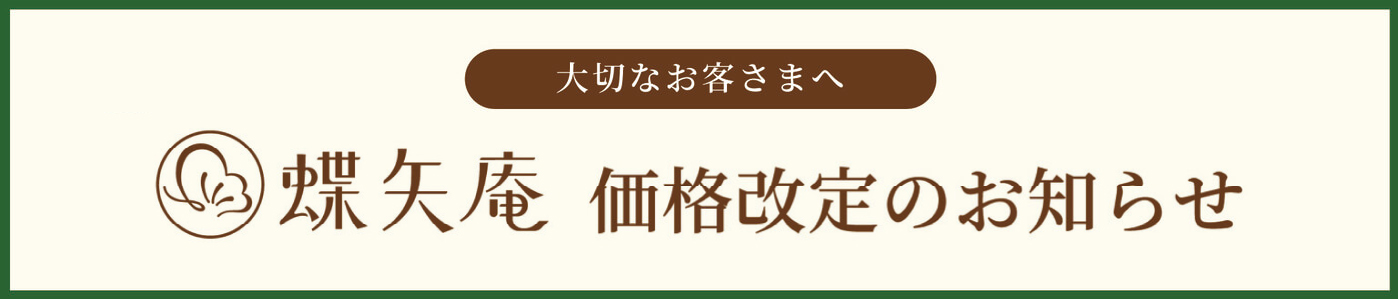 価格改定