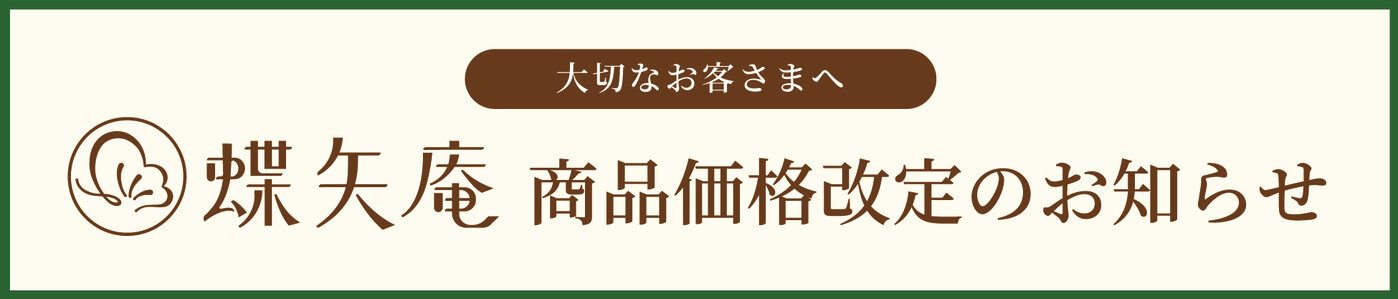 価格改定