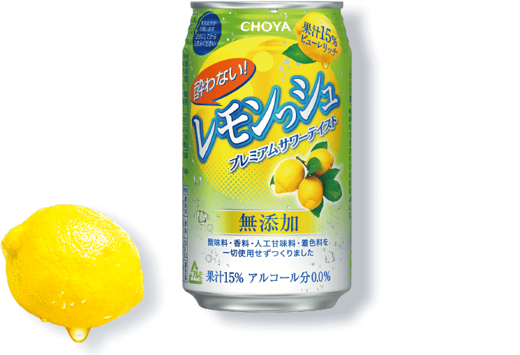 酔わないレモンッシュ チョーヤ梅酒通信販売 蝶矢庵 酔わないレモンッシュ チョーヤ梅酒通信販売 蝶矢庵