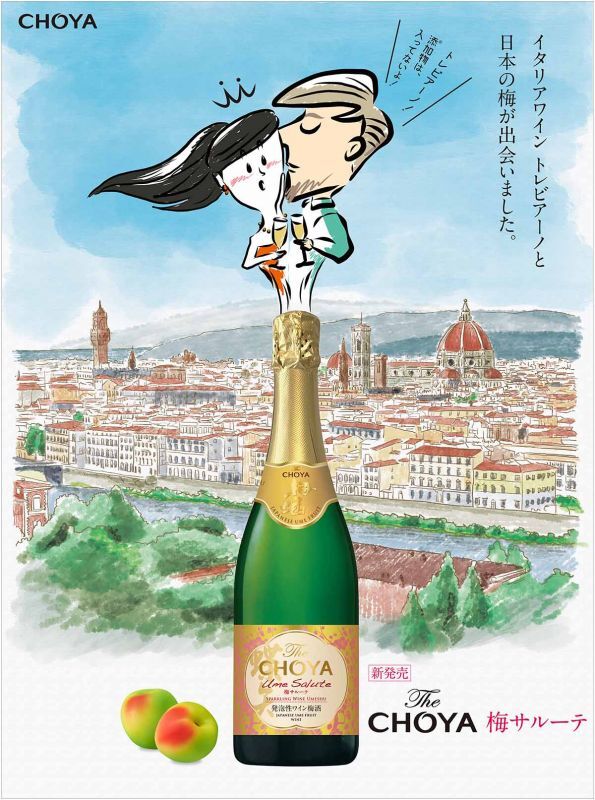 梅サルーテ