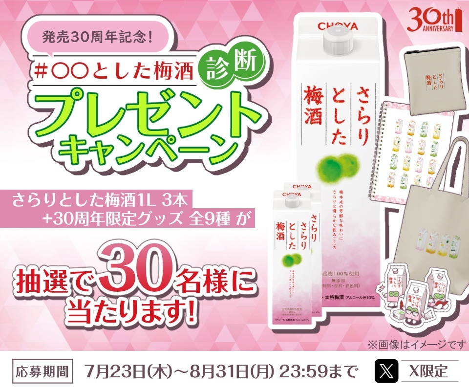 さらりプレゼントキャンペーン
