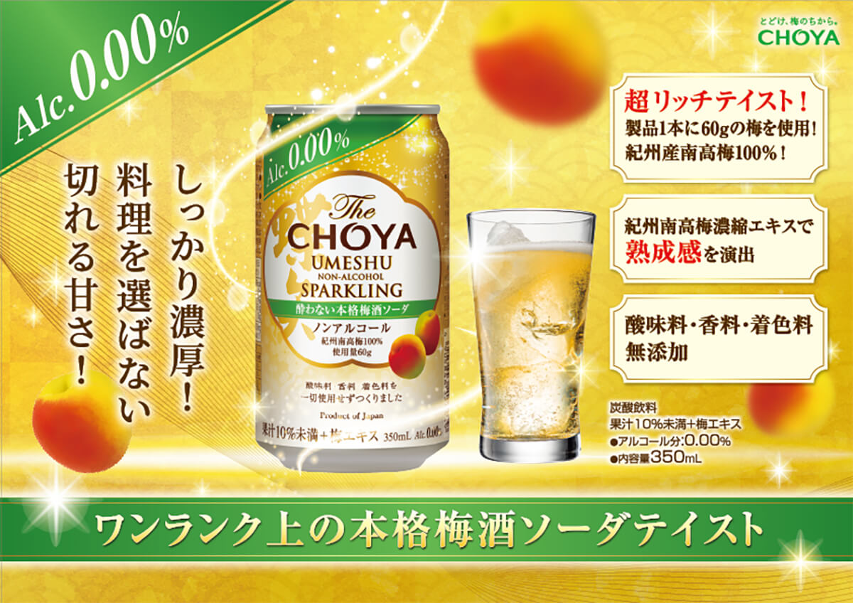 TC酔わないソーダ