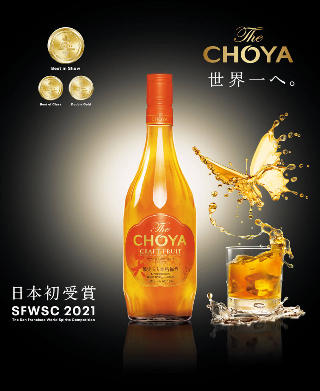超熱 チョーヤ 本格梅酒 The CHOYA SINGLE YEAR 15度 720ml materialworldblog.com