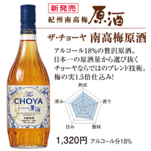 TheCHOYA 南高梅原酒