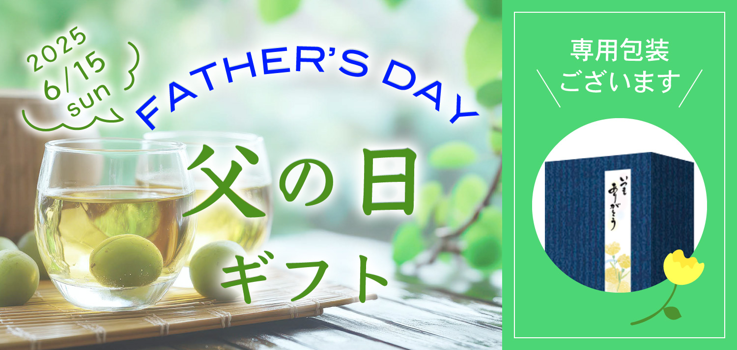 父の日