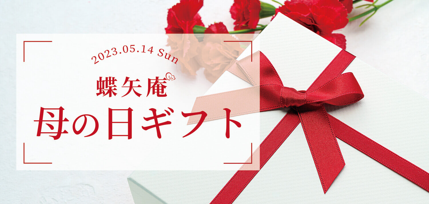 母の日ギフト
