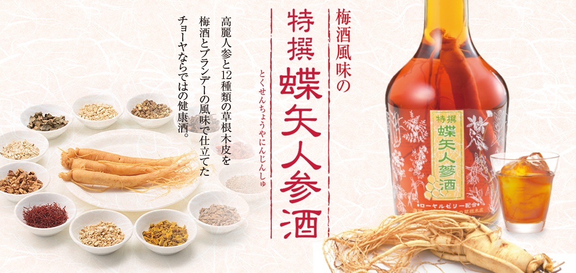 人参酒